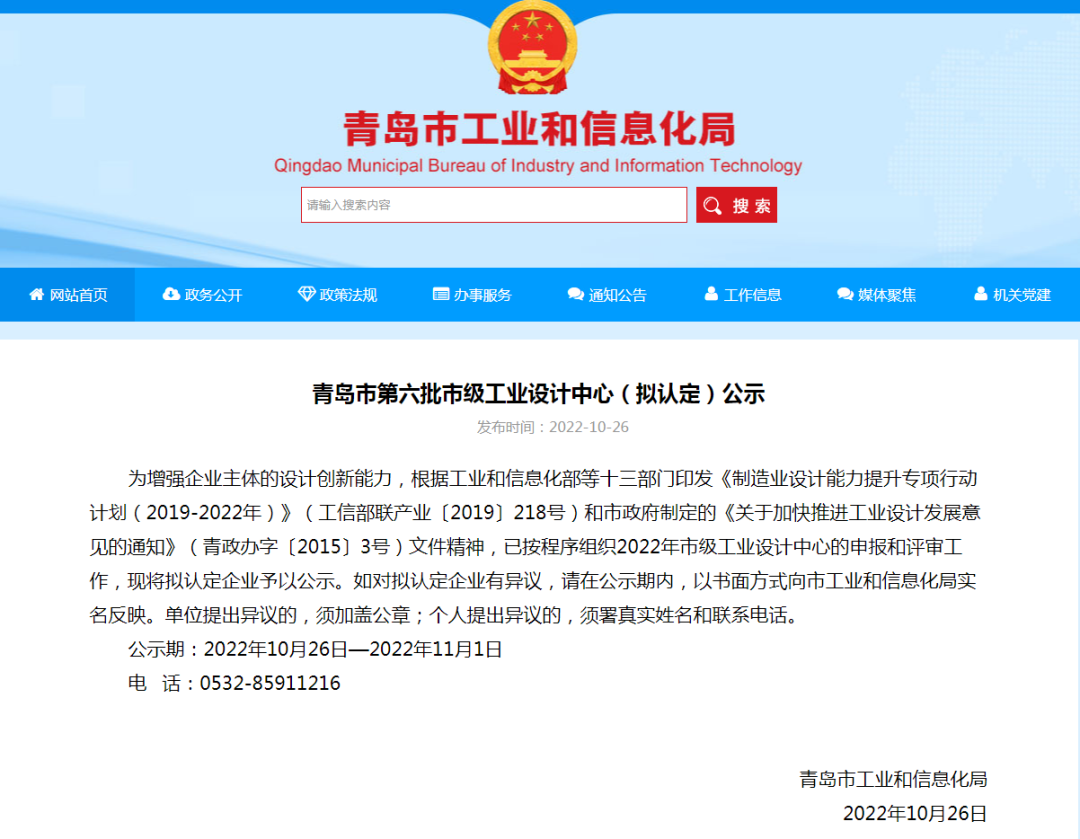 喜報！銳智智能獲評青島市工業(yè)設(shè)計中心