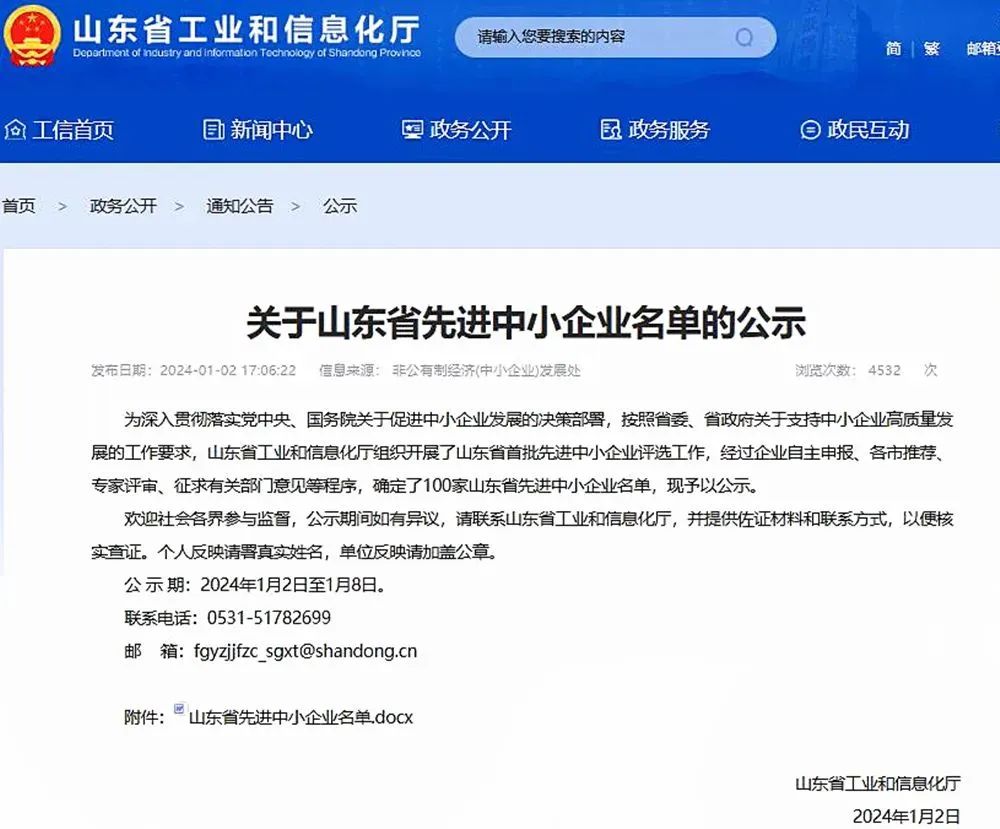 喜報！銳智智能入選“山東省先進中小企業(yè)”！