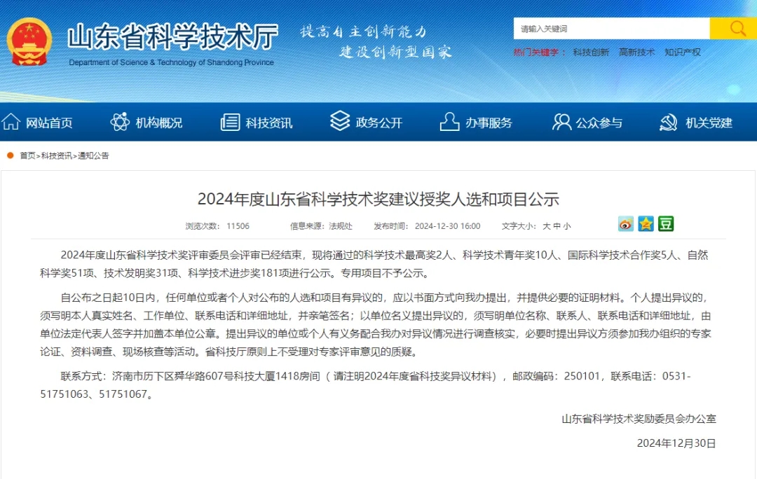 喜報(bào)！銳智智能榮獲2024年度山東省科學(xué)技術(shù)進(jìn)步獎(jiǎng)